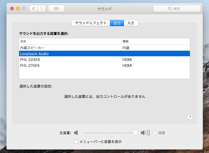Macで音声入り動画キャプチャをとる方法