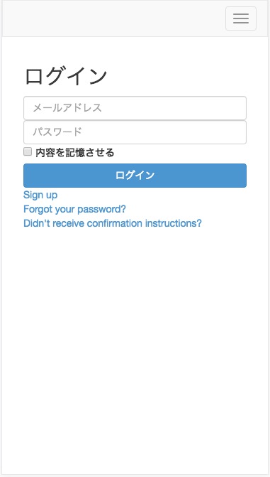 rails レスポンシブ対応にしたのにスマホ画面が小さい"