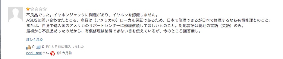 ASUS、Chromebook Flip C101PAを修理に出した