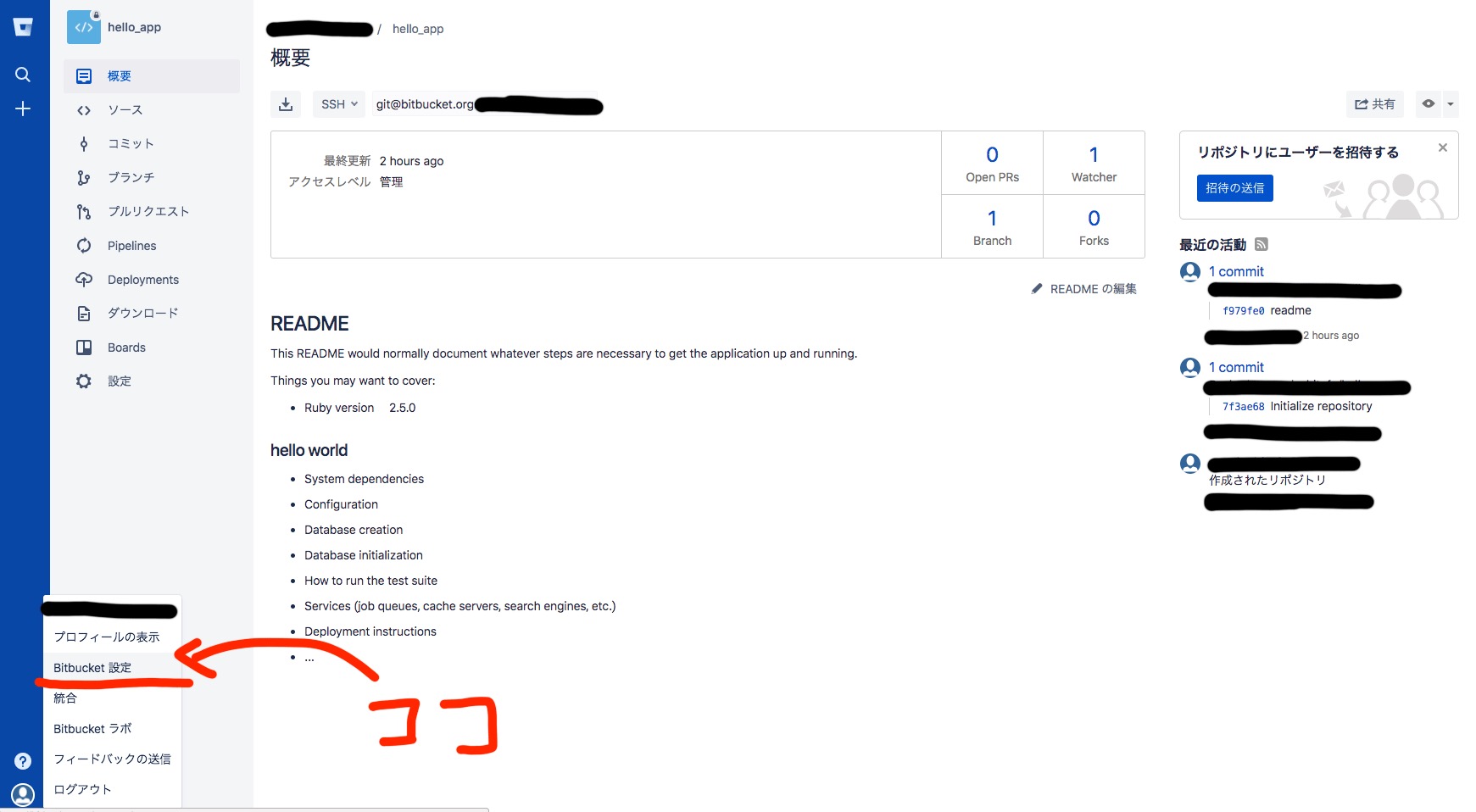 Bitbucket、公開鍵・暗号鍵を設定する