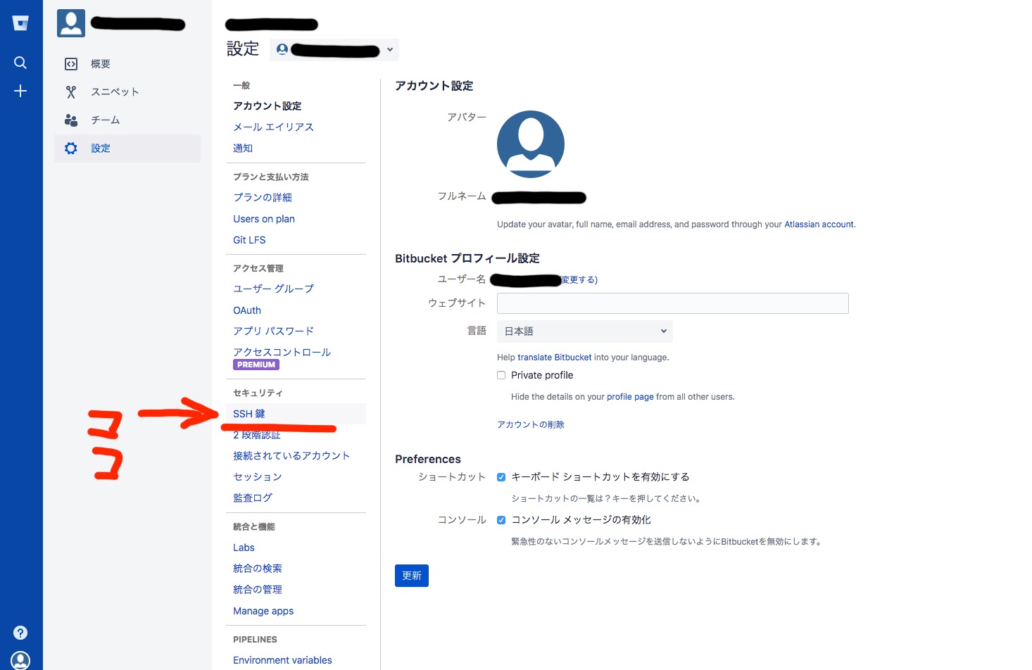 Bitbucket、公開鍵・暗号鍵を設定する