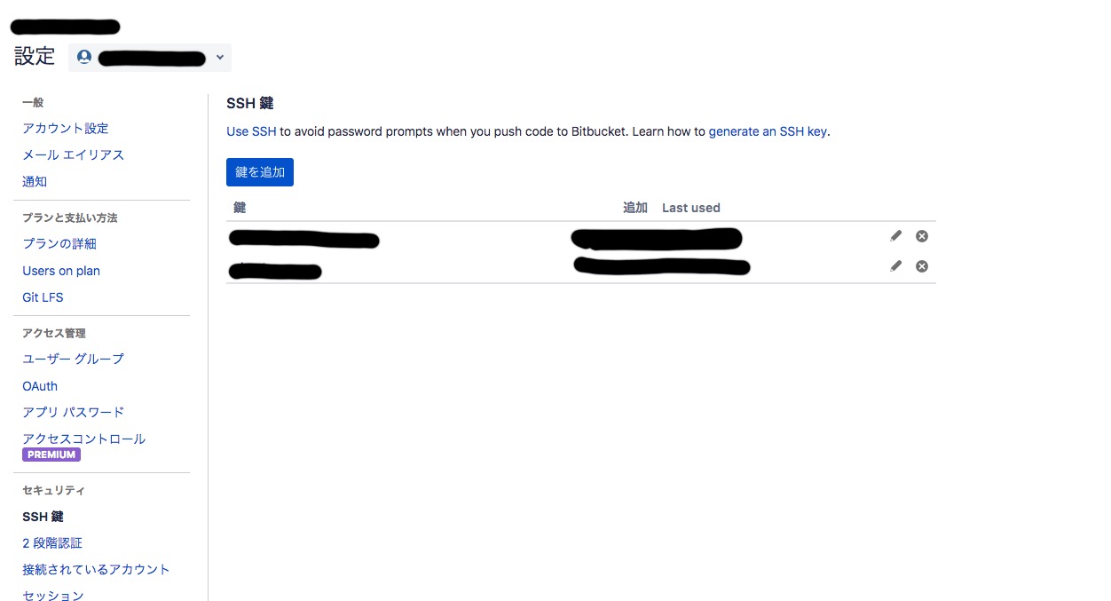 Bitbucket、公開鍵・暗号鍵を設定する