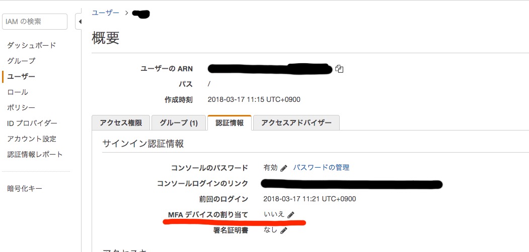 aws、IAMユーザーを新規作成