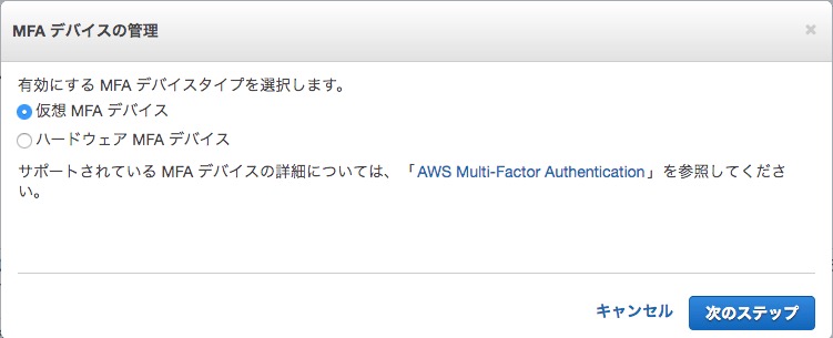 aws、IAMユーザーを新規作成