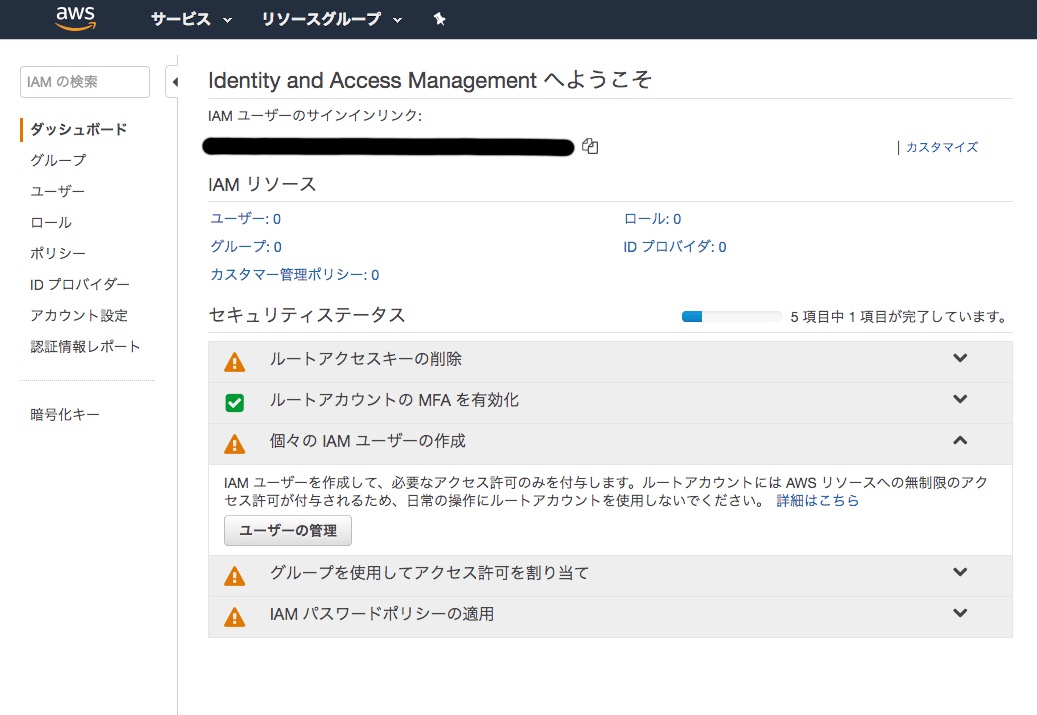 aws、IAMユーザーを新規作成