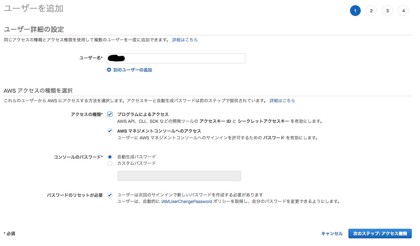 aws、IAMユーザーを新規作成
