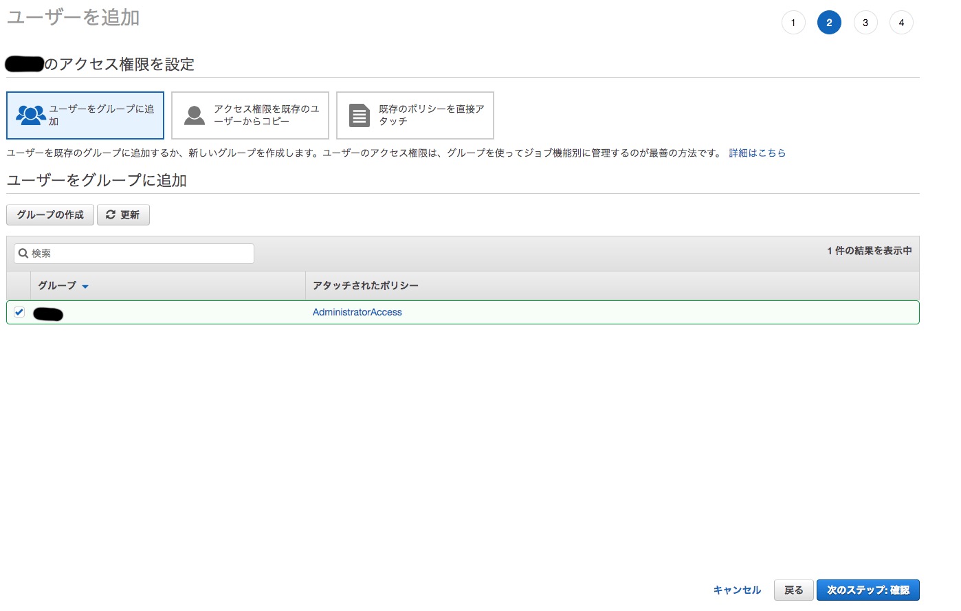 aws、IAMユーザーを新規作成