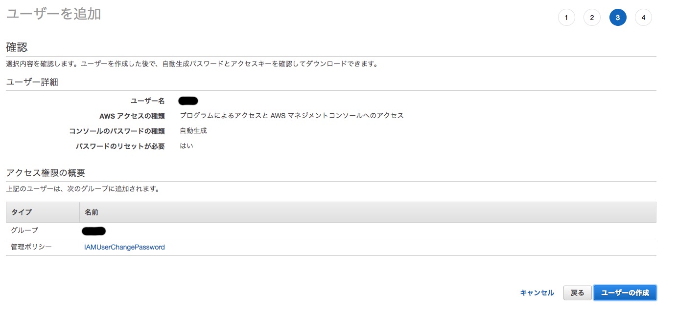 aws、IAMユーザーを新規作成