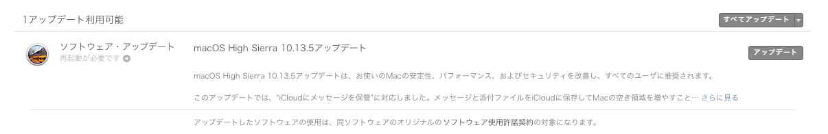 Macのソフトウェアアップデートを超高速で終わらせる方法