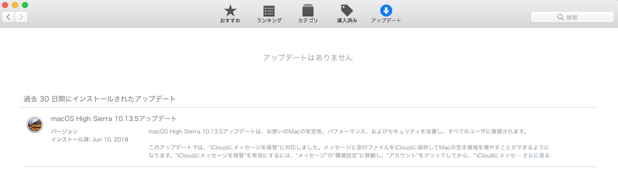 Macのソフトウェアアップデートを超高速で終わらせる方法