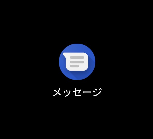 パソコンでAndroidのSMS(ショートメッセージ)を受信する方法