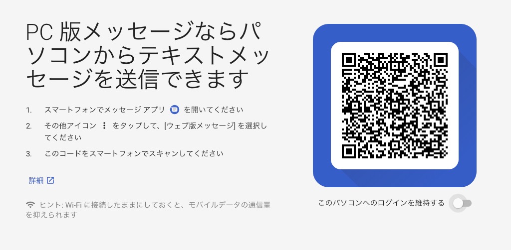 パソコンでAndroidのSMS(ショートメッセージ)を受信する方法