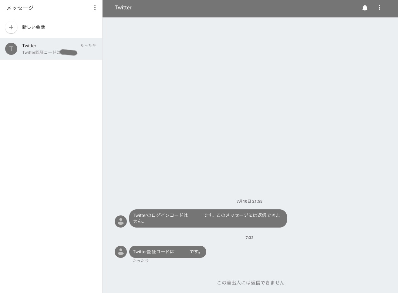 パソコンでAndroidのSMS(ショートメッセージ)を受信する方法