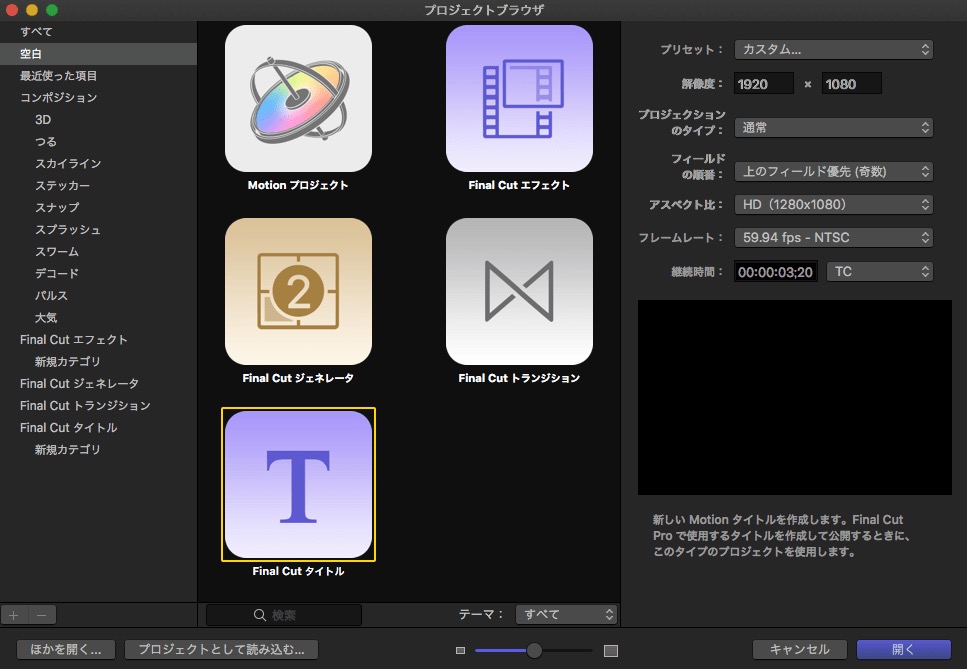 FinalCutProとMotion5でテキストを縦書きにする方法