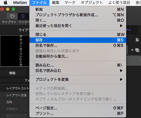 FinalCutProとMotion5でテキストを縦書きにする方法
