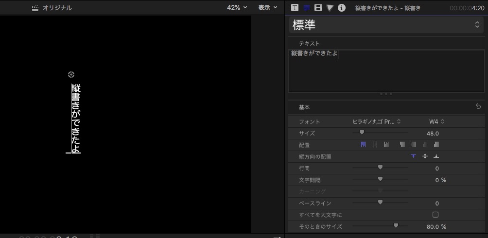 FinalCutProとMotion5でテキストを縦書きにする方法