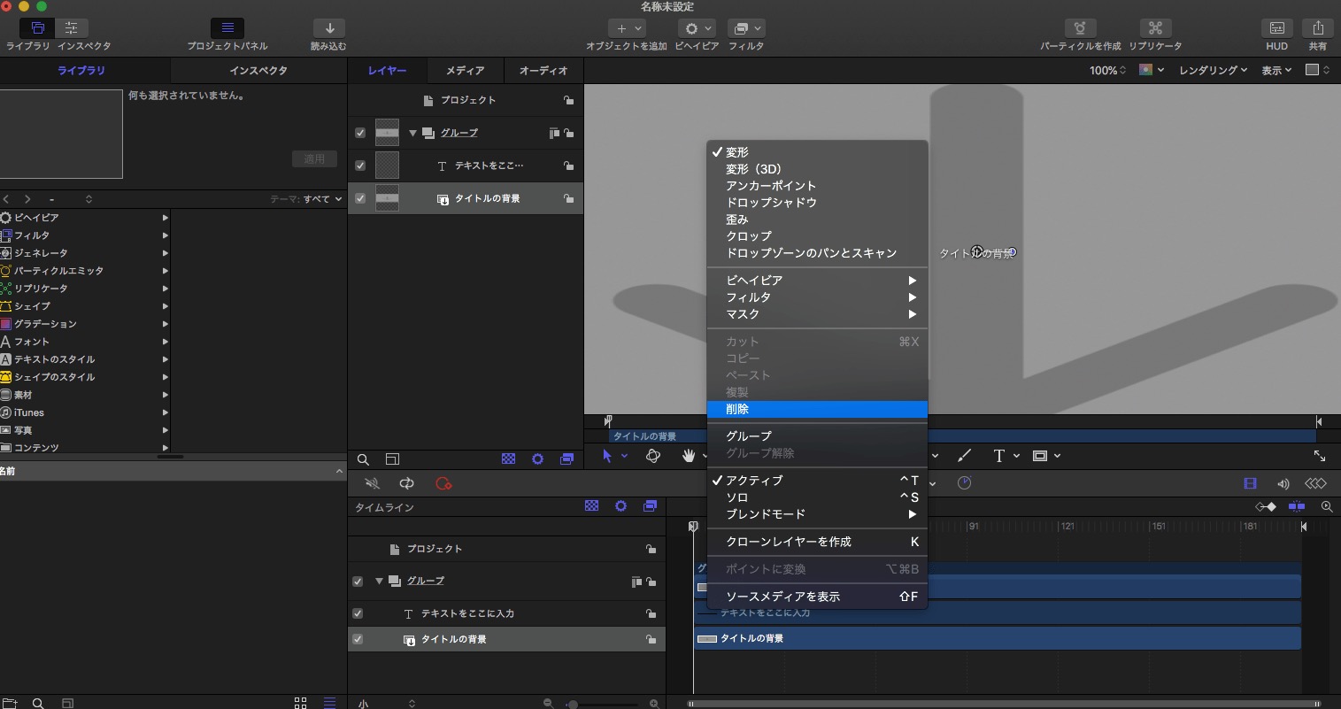 FinalCutProとMotion5でテキストを縦書きにする方法