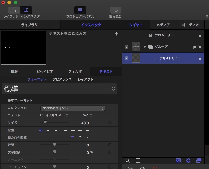 FinalCutProとMotion5でテキストを縦書きにする方法
