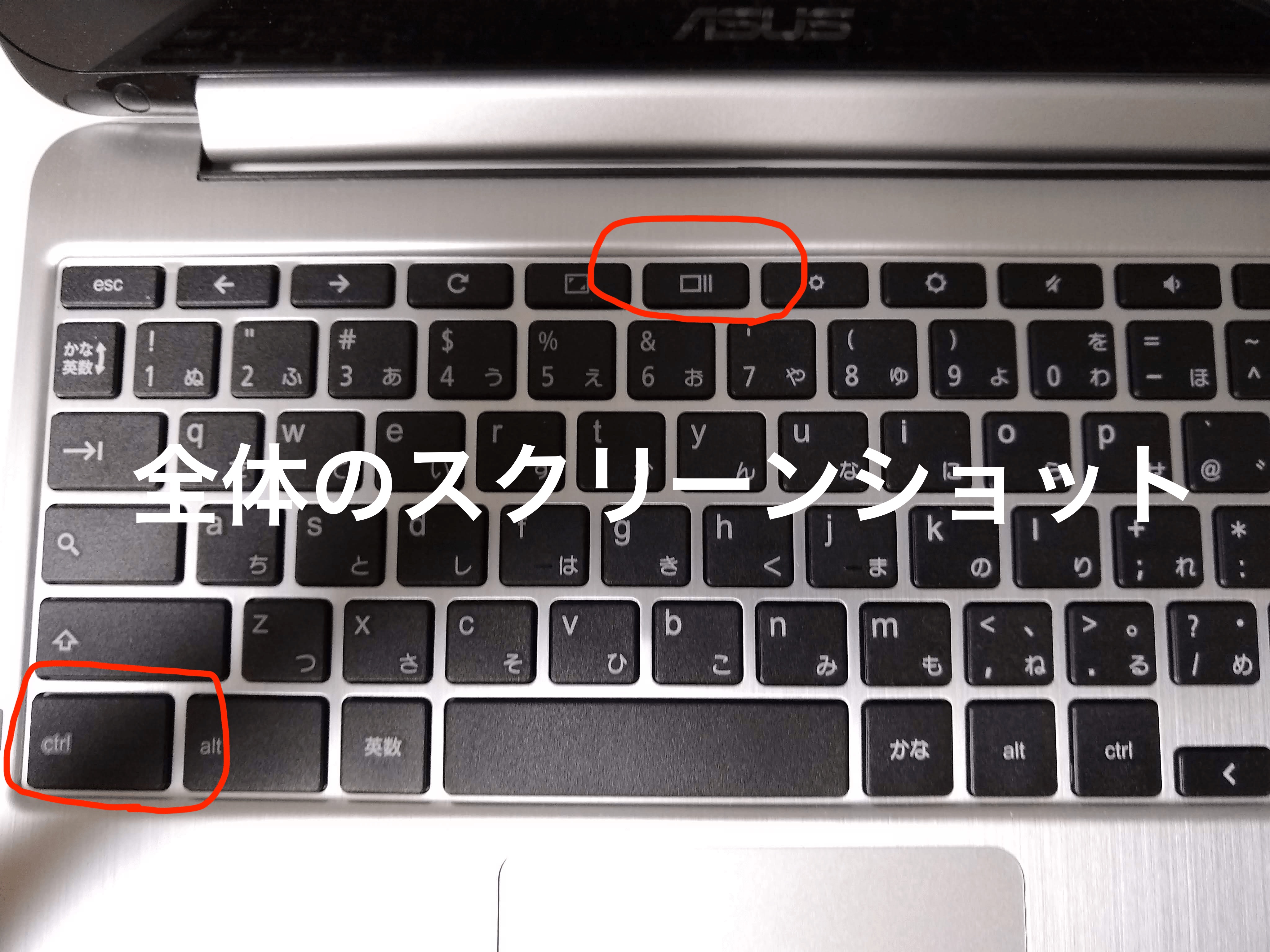 Chromebookでスクリーンショットをする方法