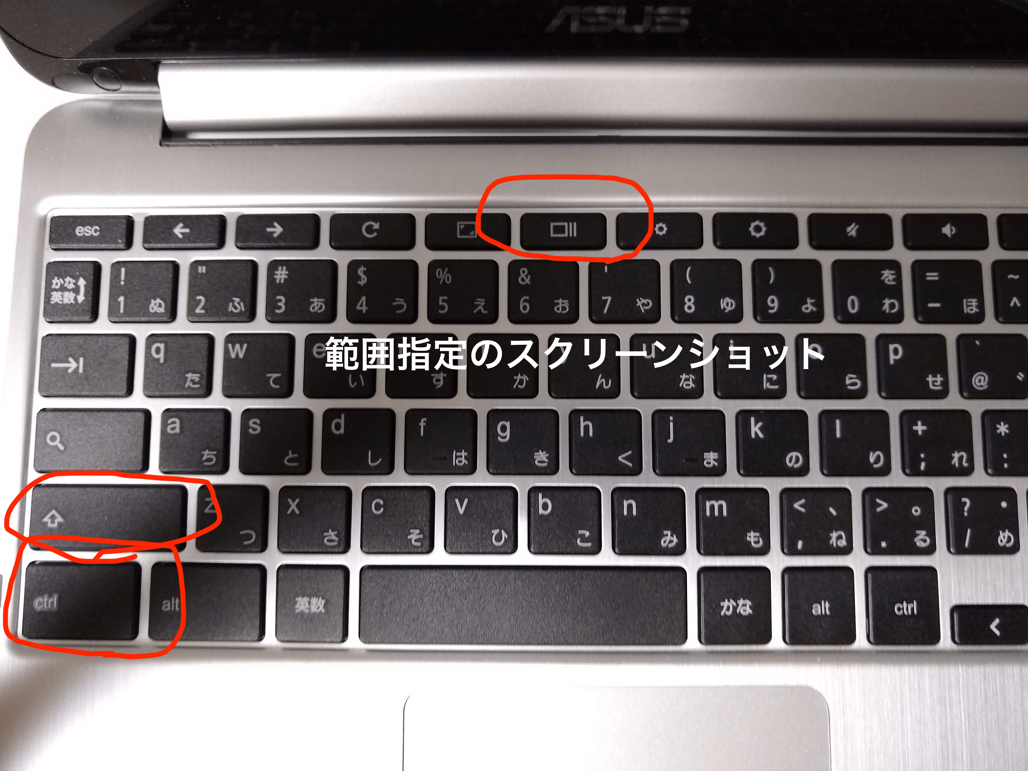 Chromebookでスクリーンショットをする方法