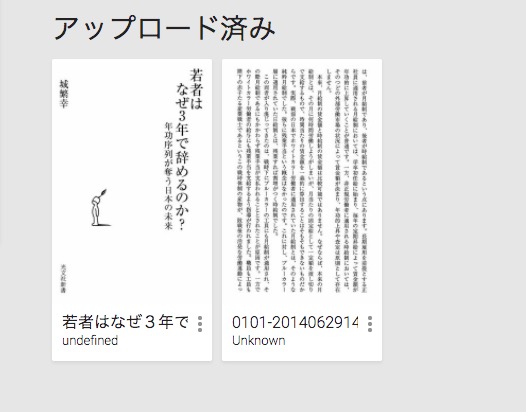 自炊した本を読むならkindleよりGoole Play Booksがオススメ