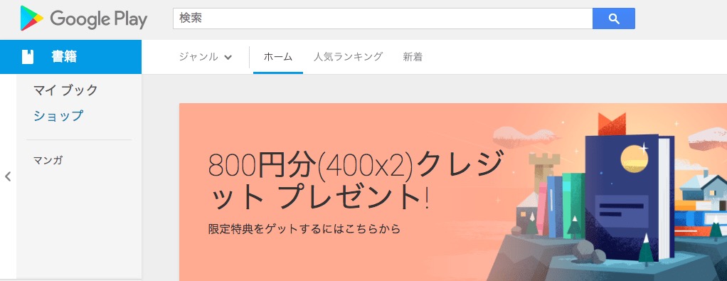 自炊した本を読むならkindleよりGoole Play Booksがオススメ