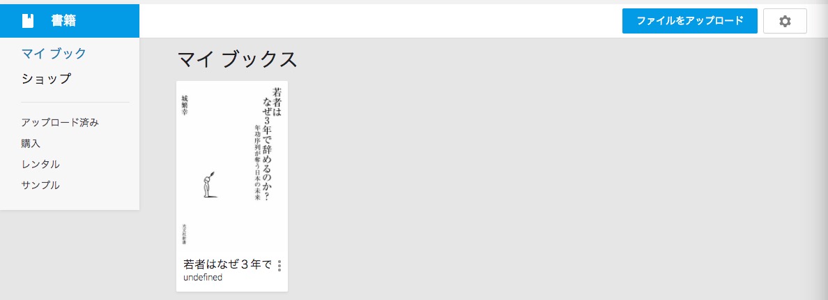 自炊した本を読むならkindleよりGoole Play Booksがオススメ