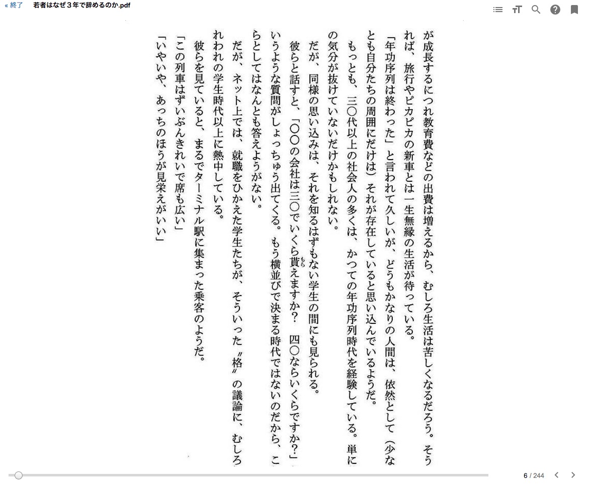 自炊した本を読むならkindleよりGoole Play Booksがオススメ