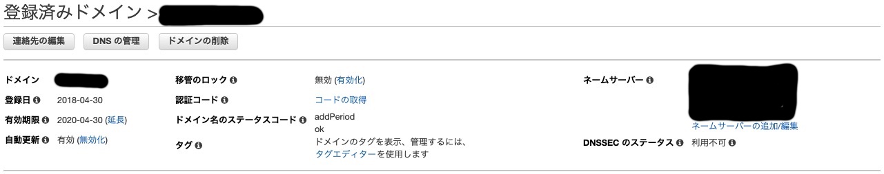 AWS Route53からGoogleDomainsにドメインを移管する方法