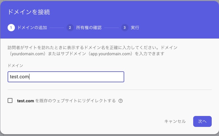 Firebaseのドメイン設定をGoogleDomainでやる方法