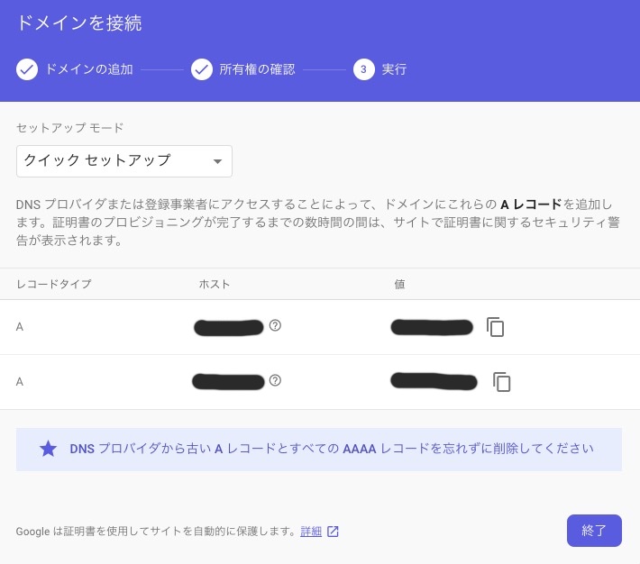 Firebaseのドメイン設定をGoogleDomainでやる方法