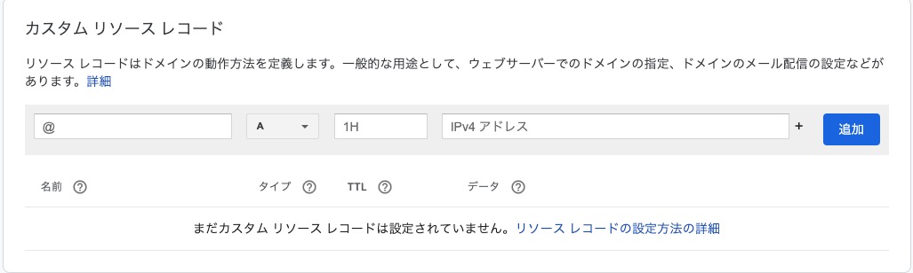 Firebaseのドメイン設定をGoogleDomainでやる方法