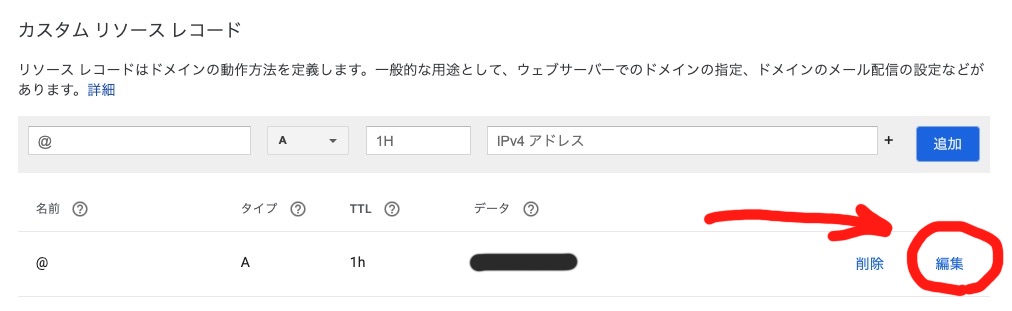 Firebaseのドメイン設定をGoogleDomainでやる方法