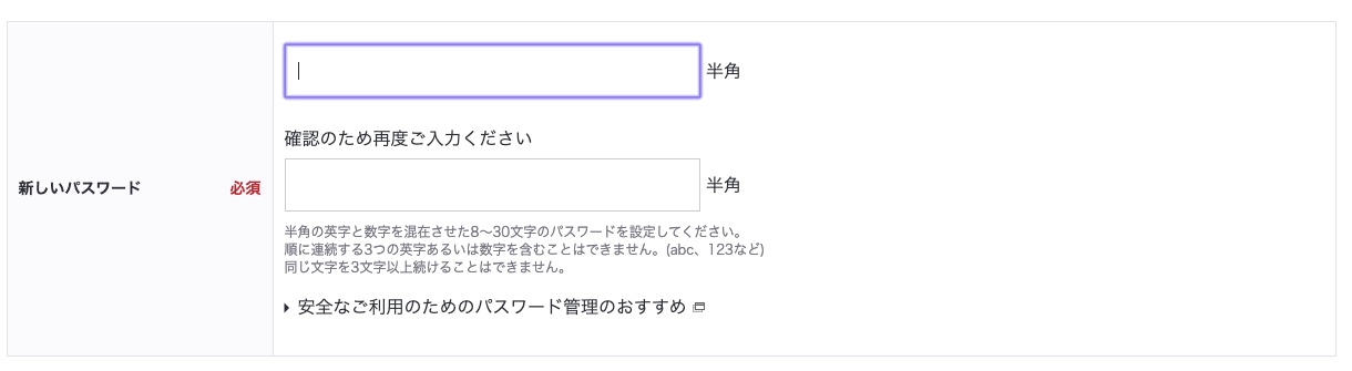 パスワードが貼り付けできないところに貼り付けする方法