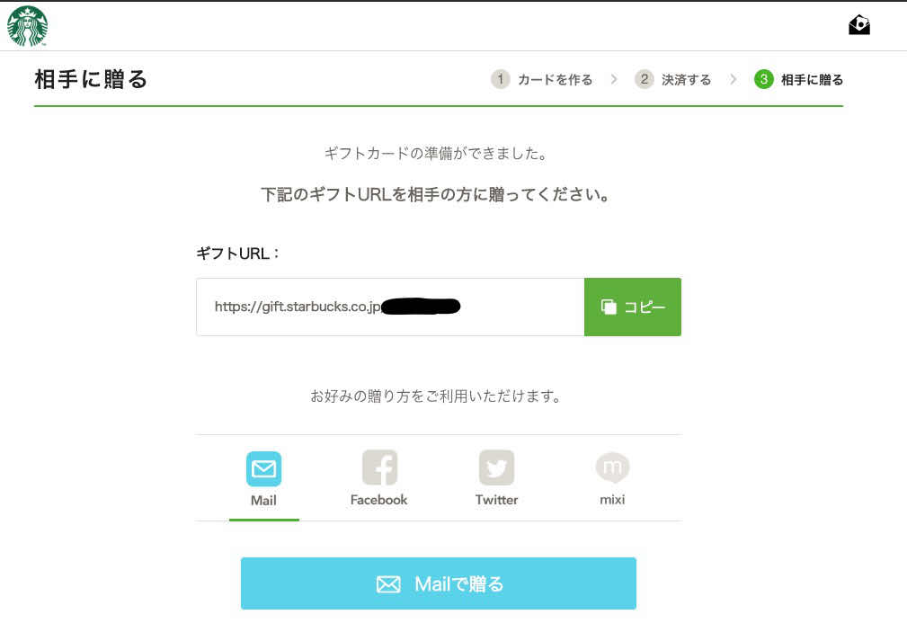 スタバのeGiftをline以外で送る方法