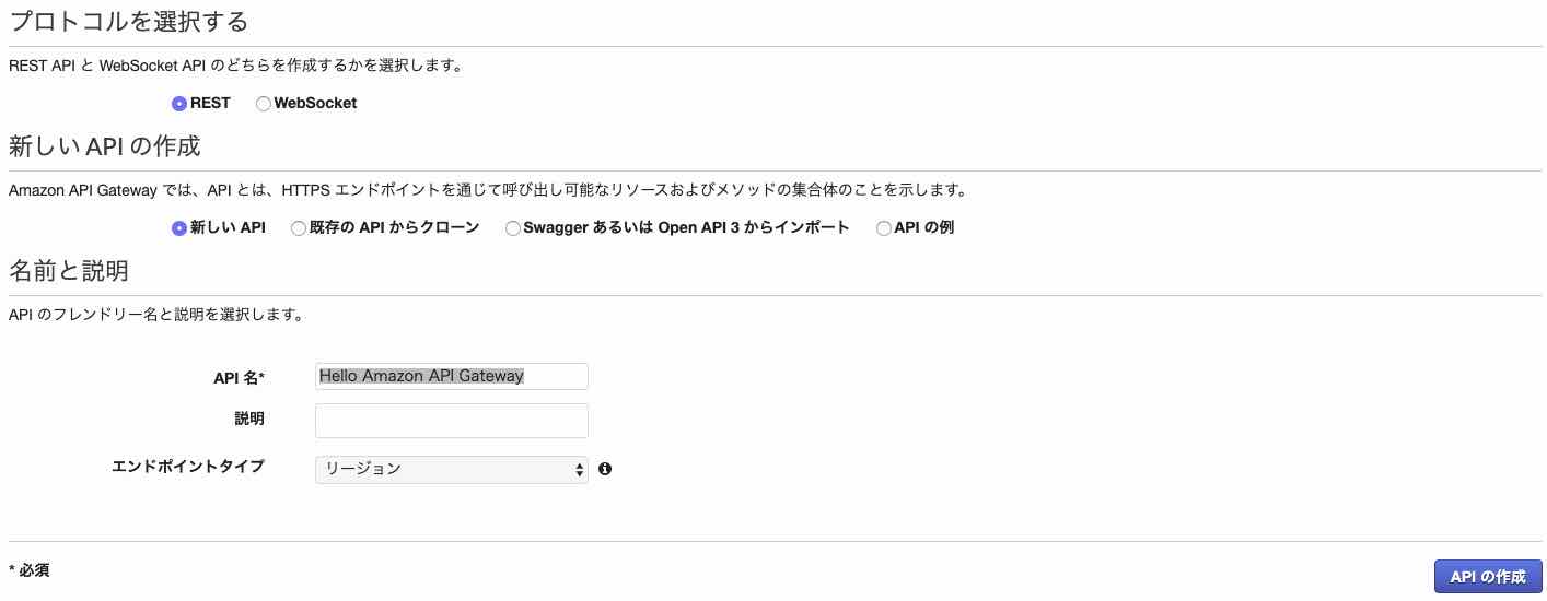API Gatewayを作る