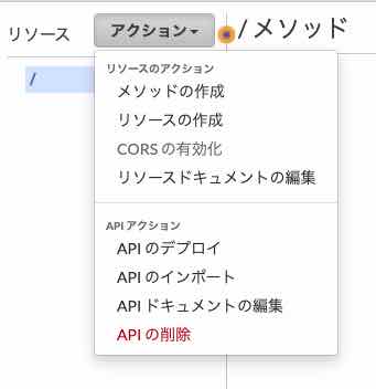 API Gatewayを作る