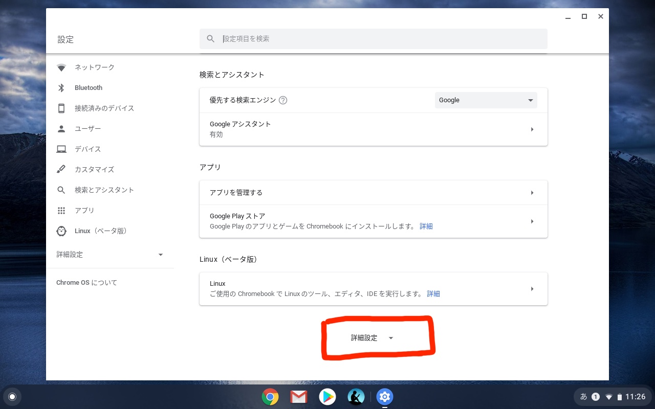 chromebookの予測変換をオフにする方法