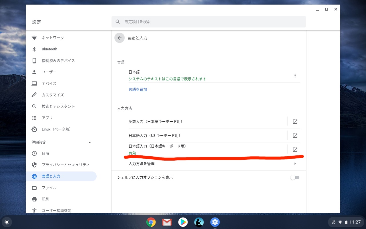 chromebookの予測変換をオフにする方法