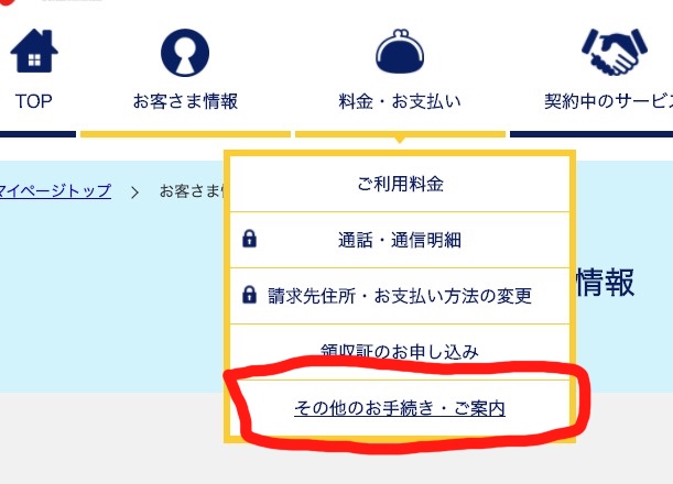 OCNのIDを統合する方法
