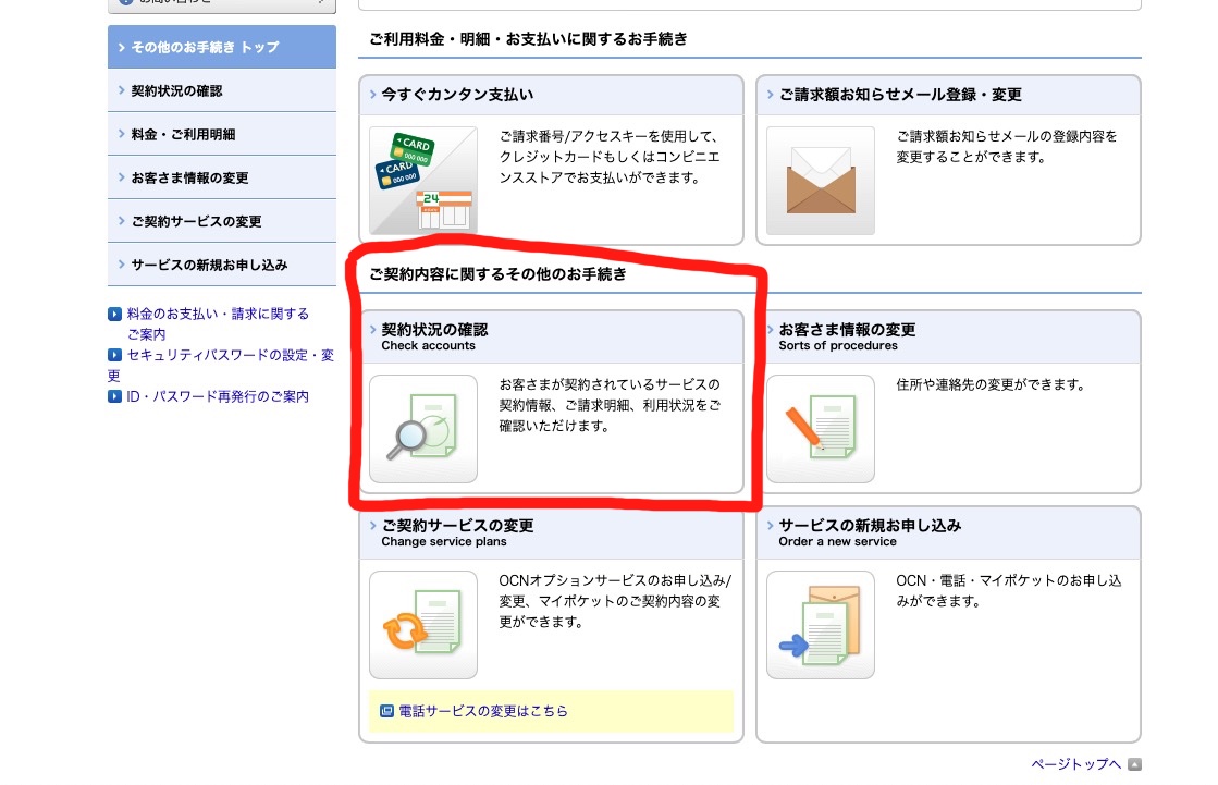 OCNのIDを統合する方法