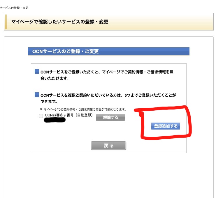 OCNのIDを統合する方法