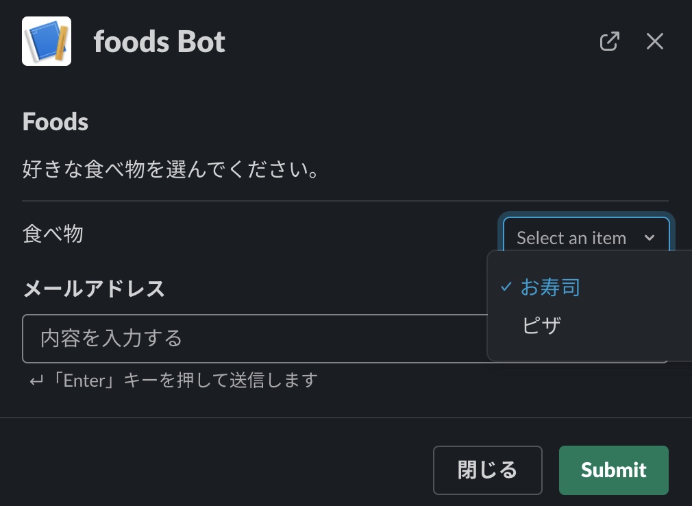 Slackアプリをapi gatewayとlambdaで作った