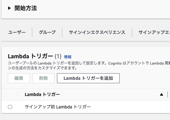静的サイト(S3)に認証をつける方法(Cognitoで)