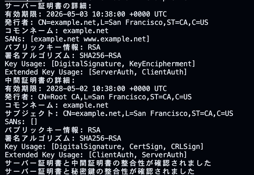 CFSSLを使って自己証明書を作成する