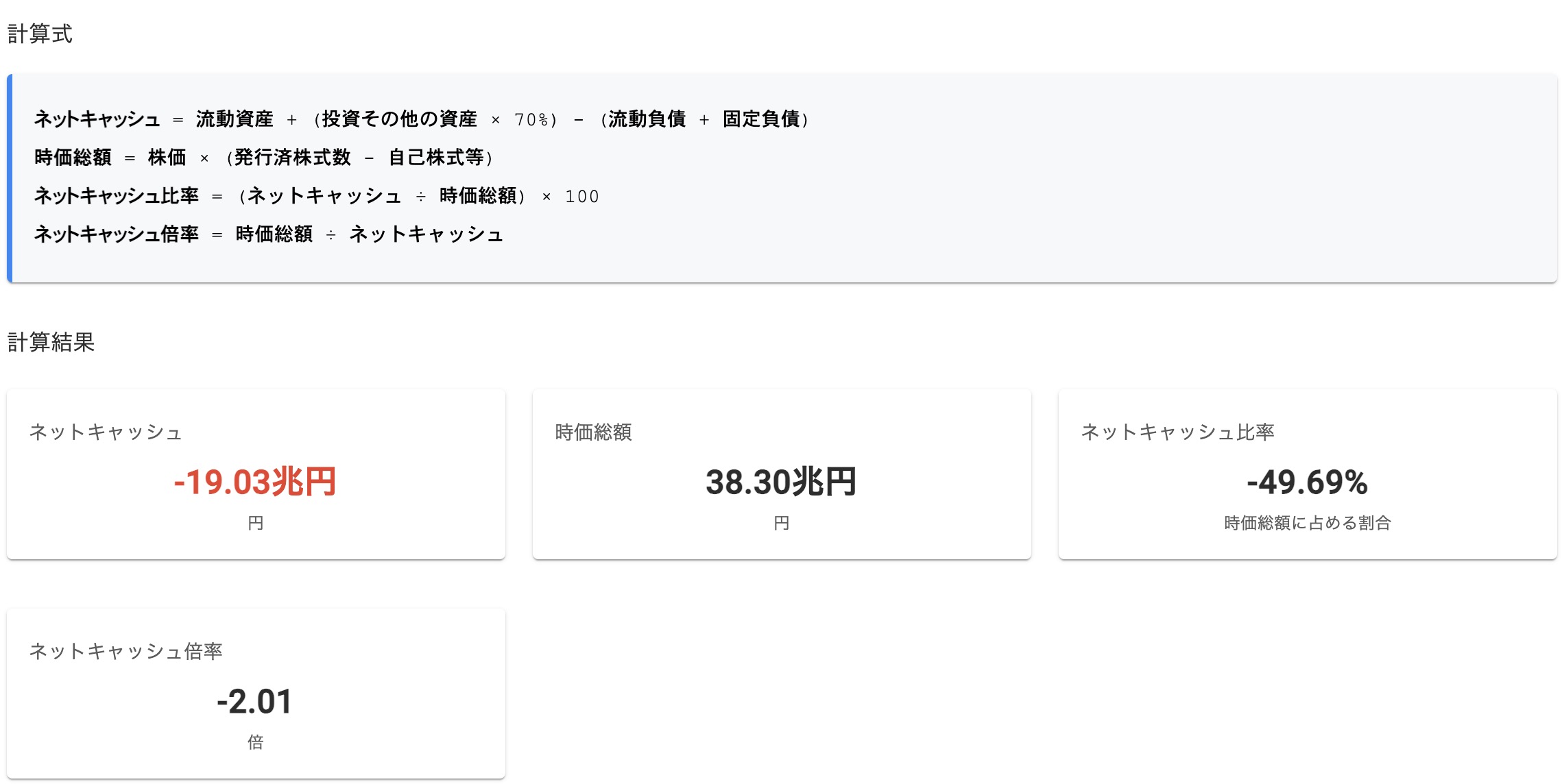 0824-toyota-net-cash-kessan2